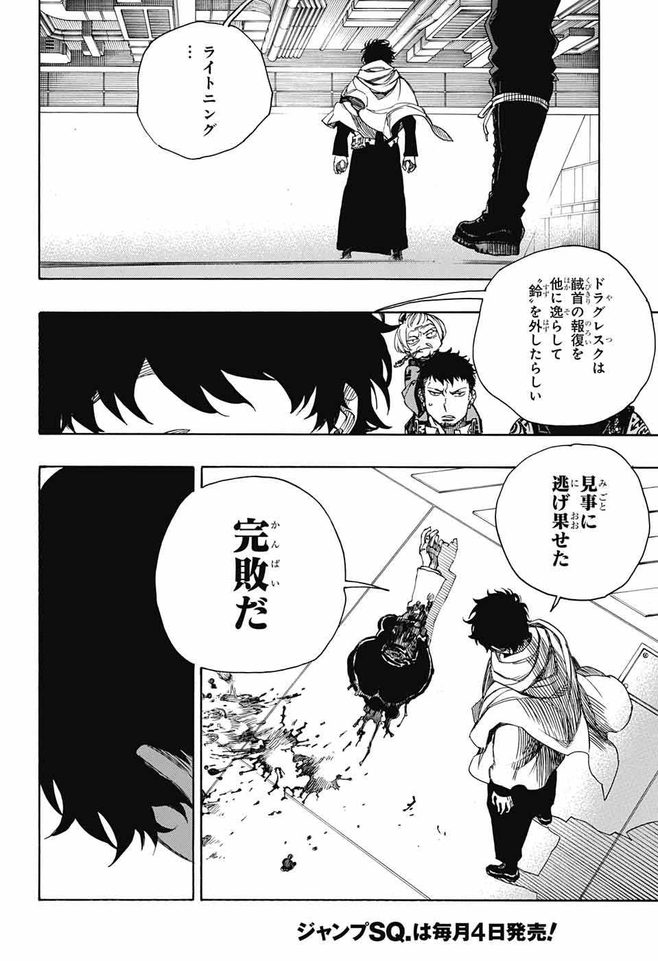 青の祓魔師 Chap 112 - Next Chap 113