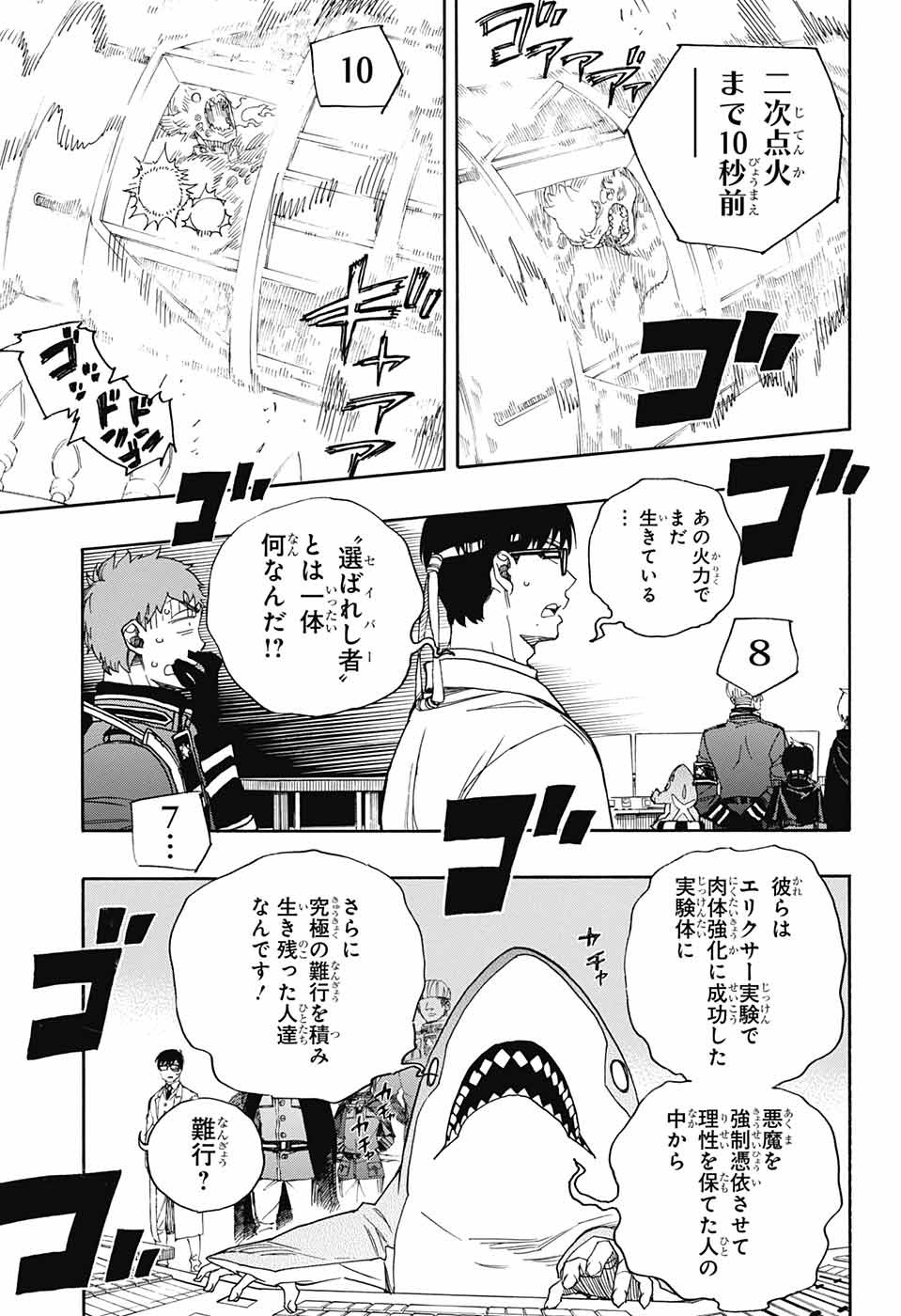 青の祓魔師 Chap 113 - Next Chap 114