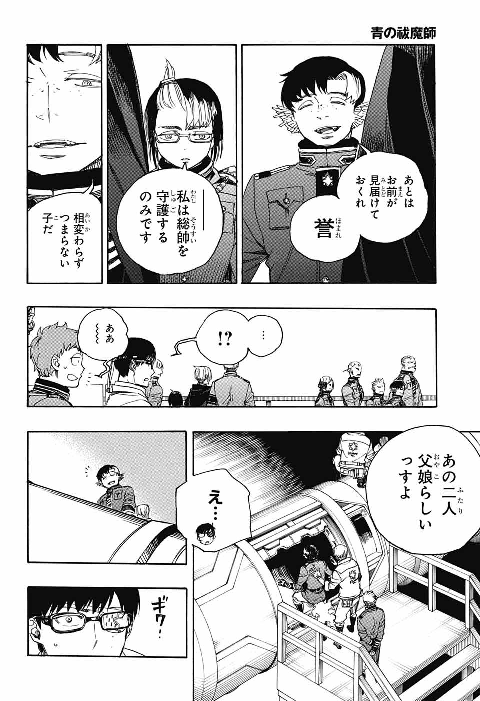 青の祓魔師 Chap 113 - Next Chap 114