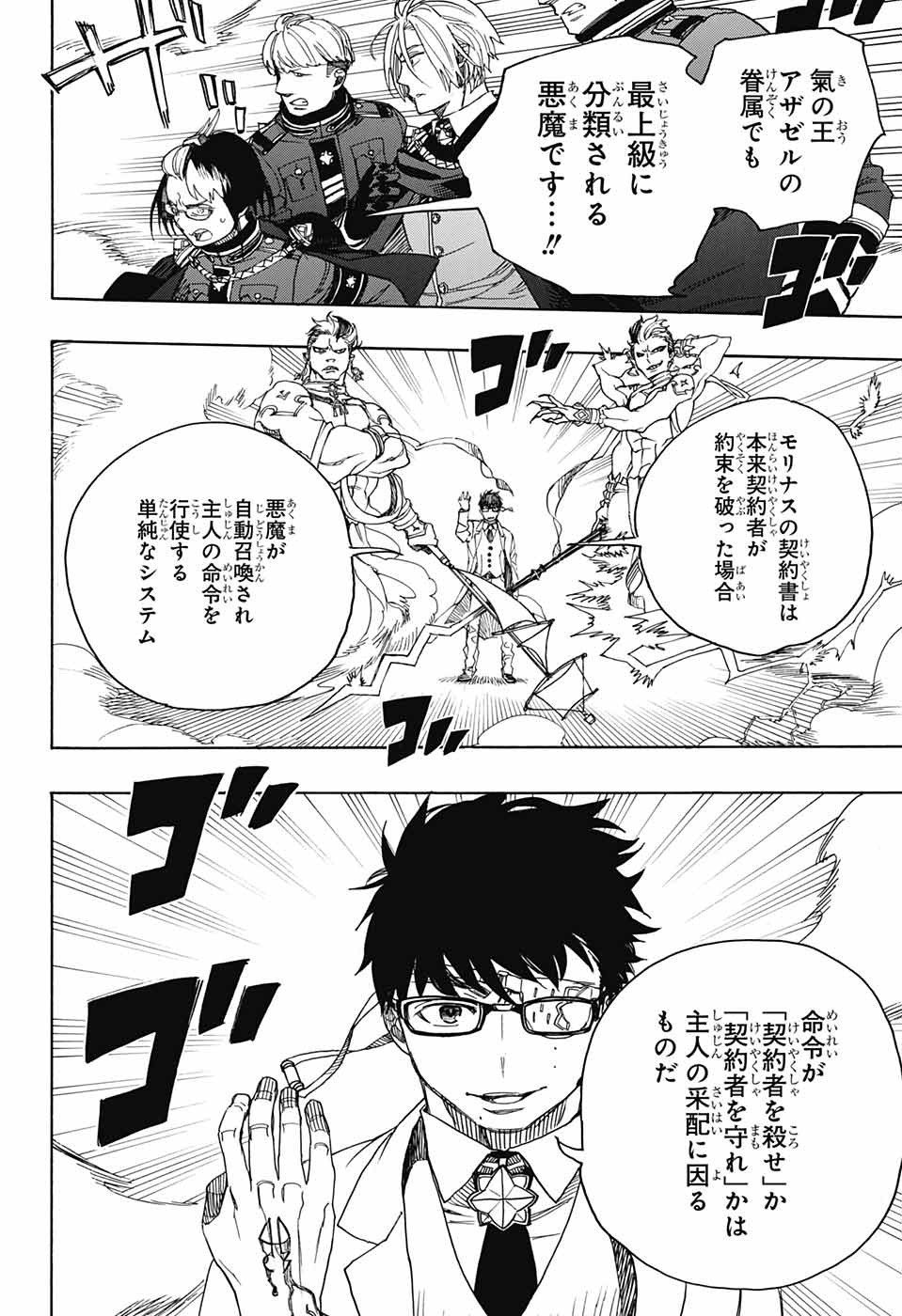 青の祓魔師 Chap 113 - Next Chap 114