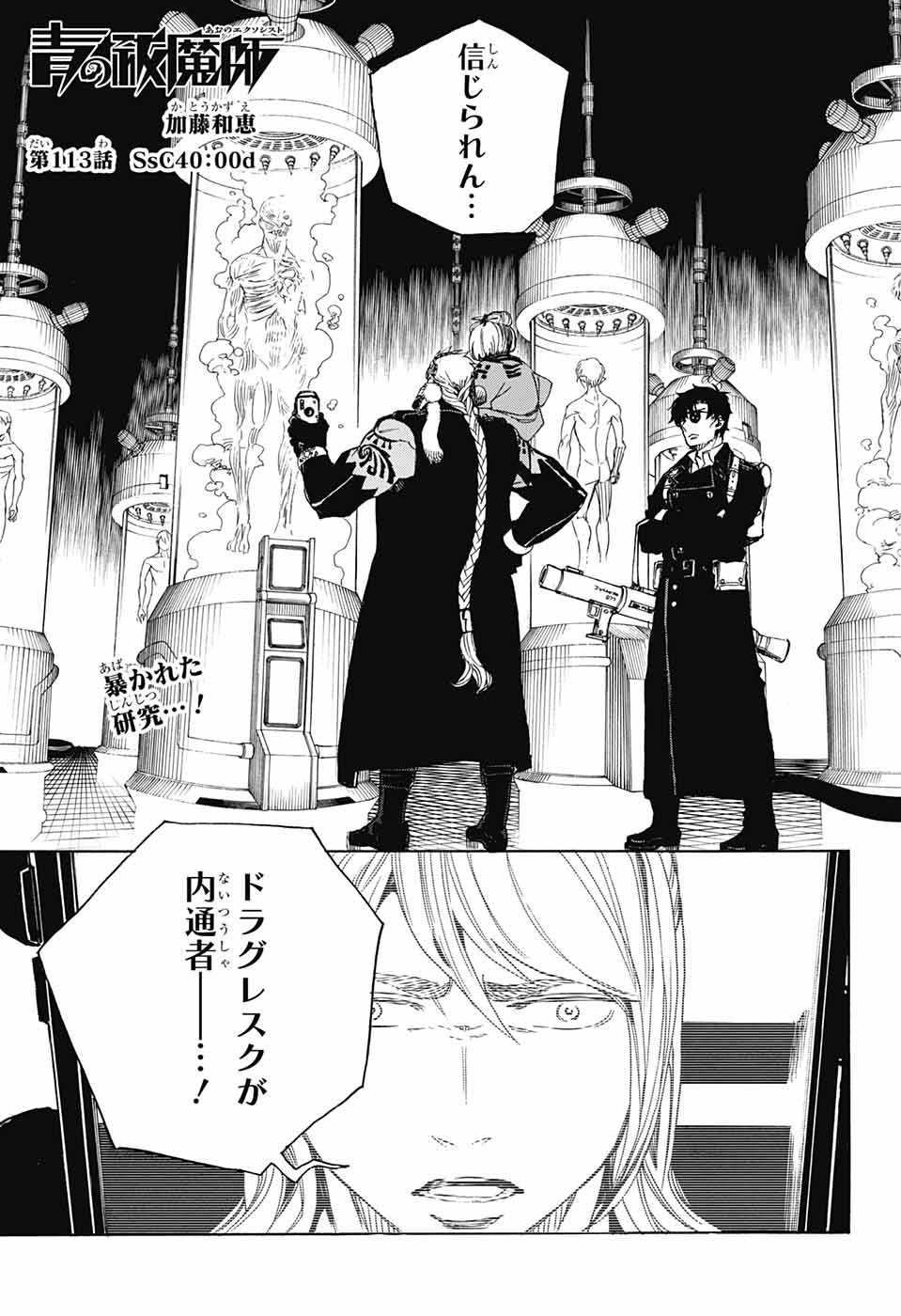 青の祓魔師 Chap 113 - Next Chap 114