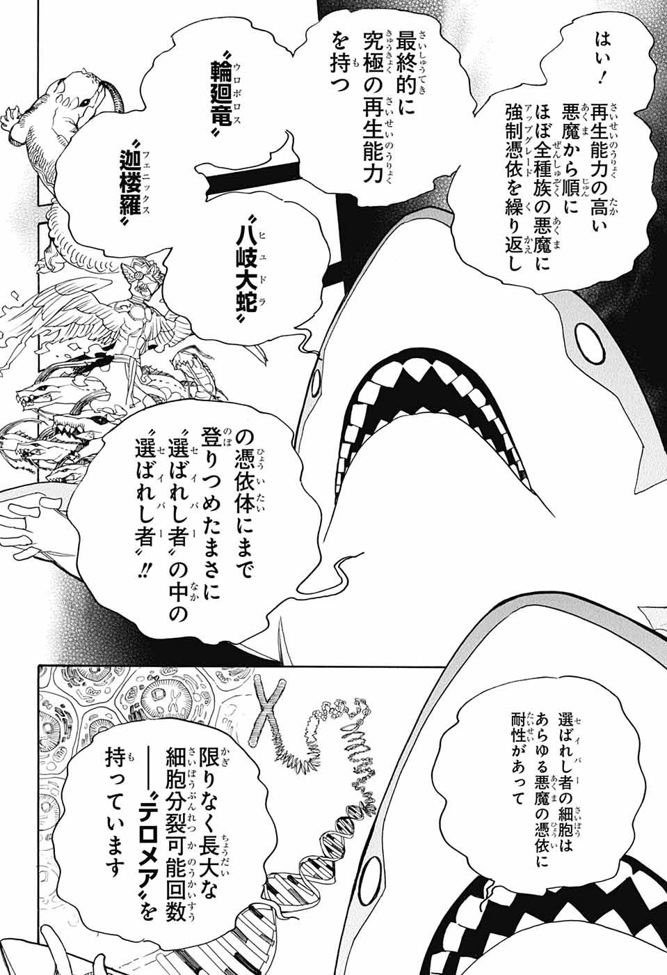 青の祓魔師 Chap 113 - Next Chap 114