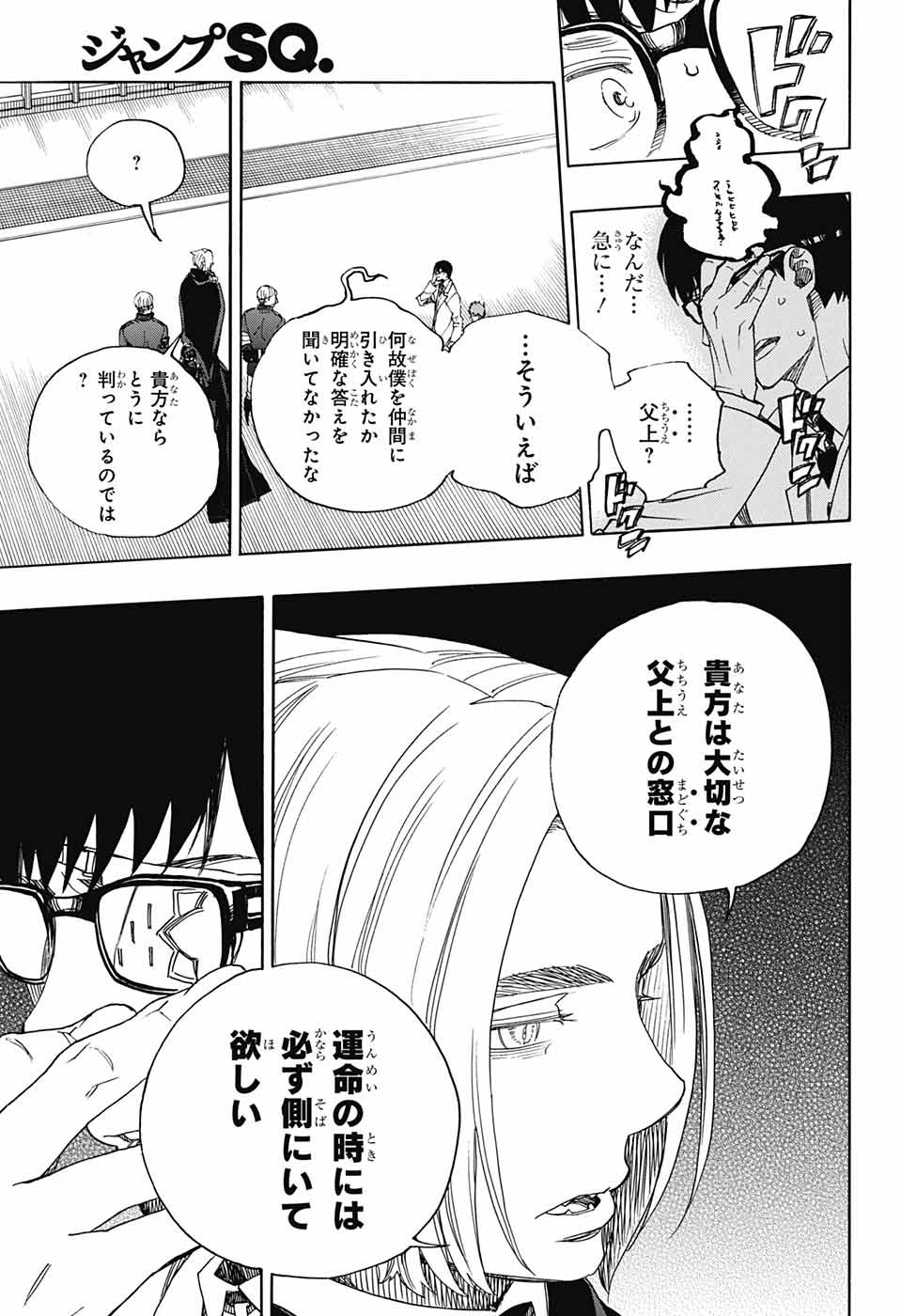 青の祓魔師 Chap 113 - Next Chap 114