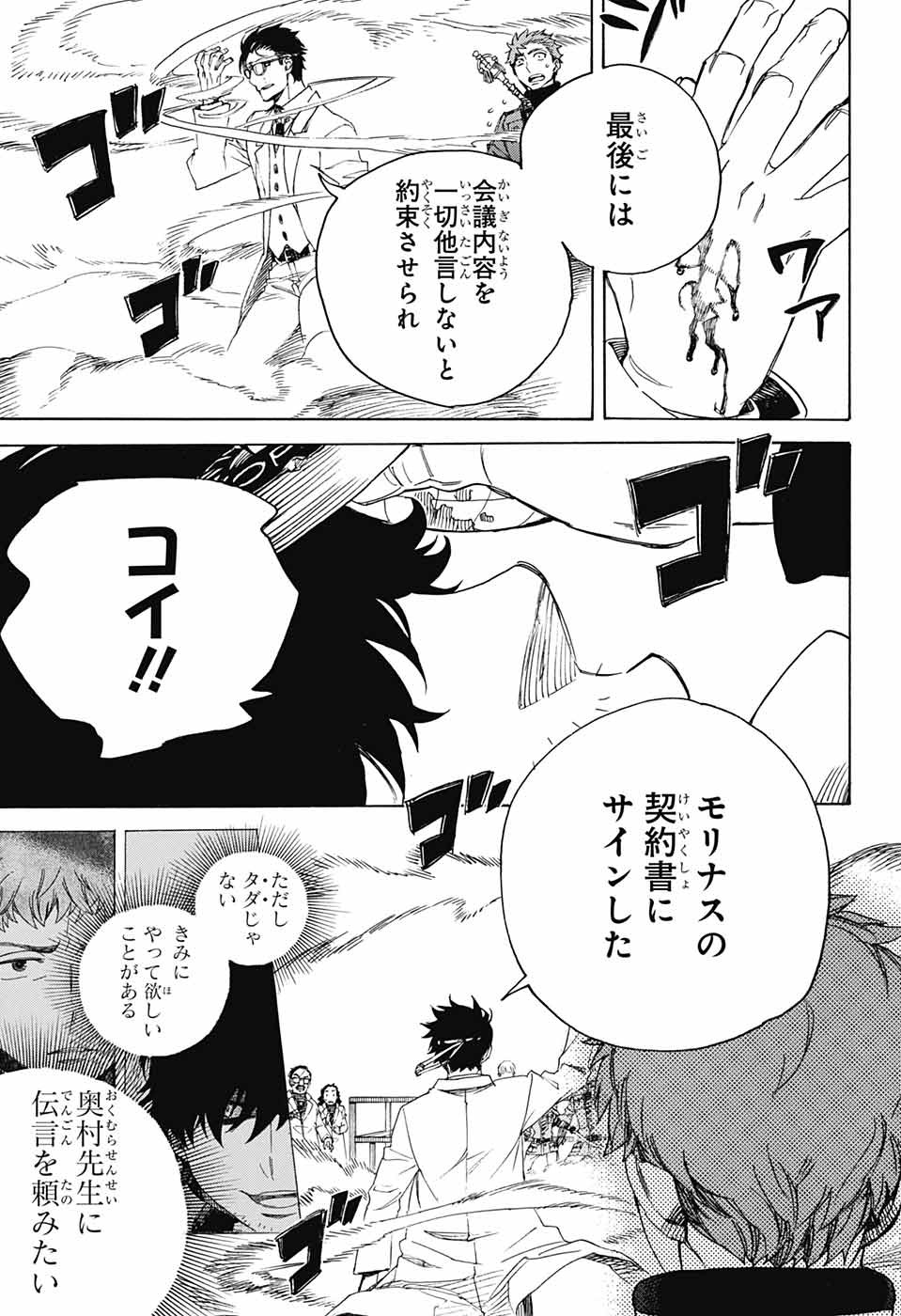青の祓魔師 Chap 113 - Next Chap 114