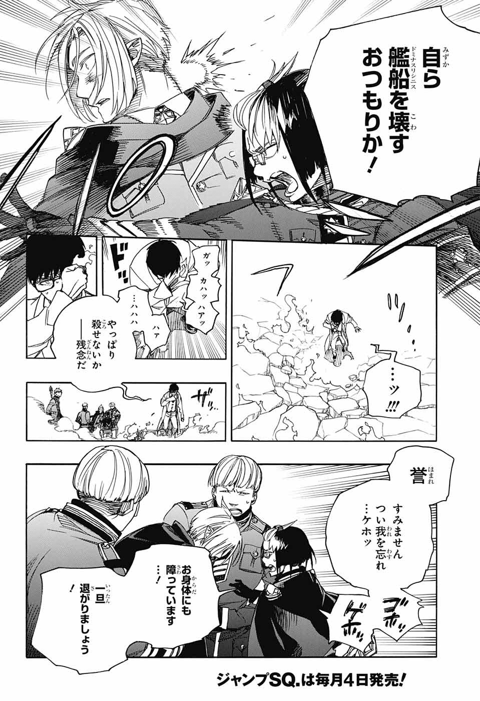 青の祓魔師 Chap 113 - Next Chap 114
