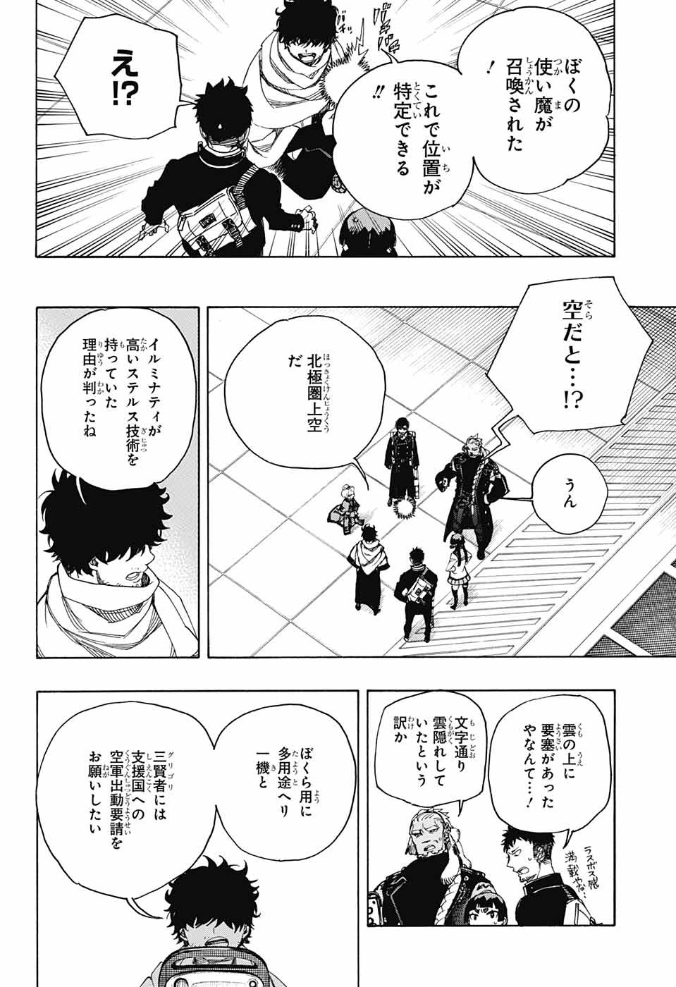 青の祓魔師 Chap 113 - Next Chap 114