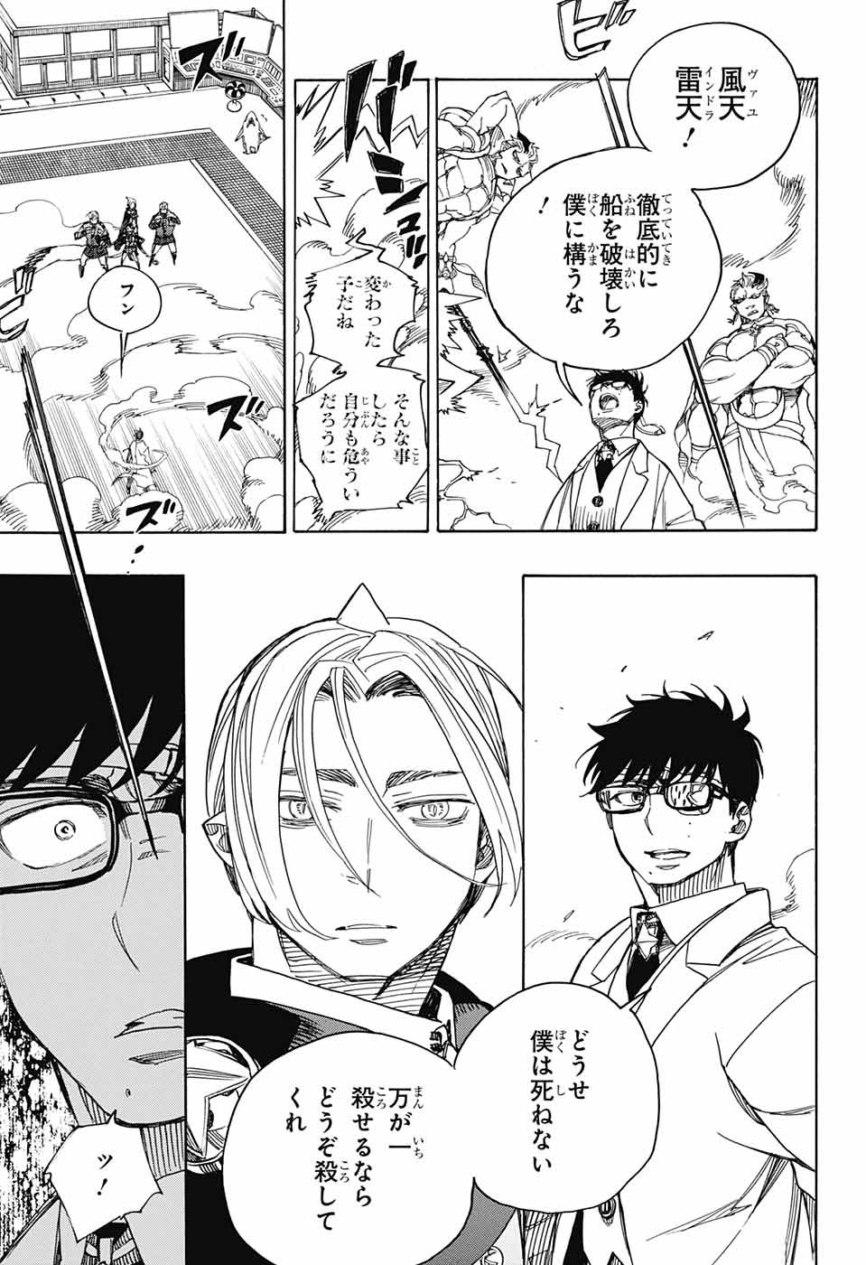 青の祓魔師 Chap 113 - Next Chap 114