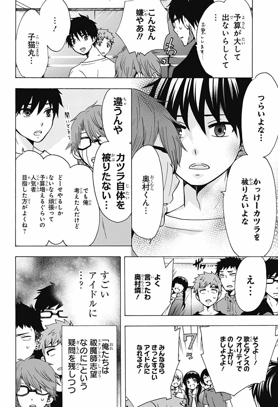 青の祓魔師 Chap 113 - Next Chap 114