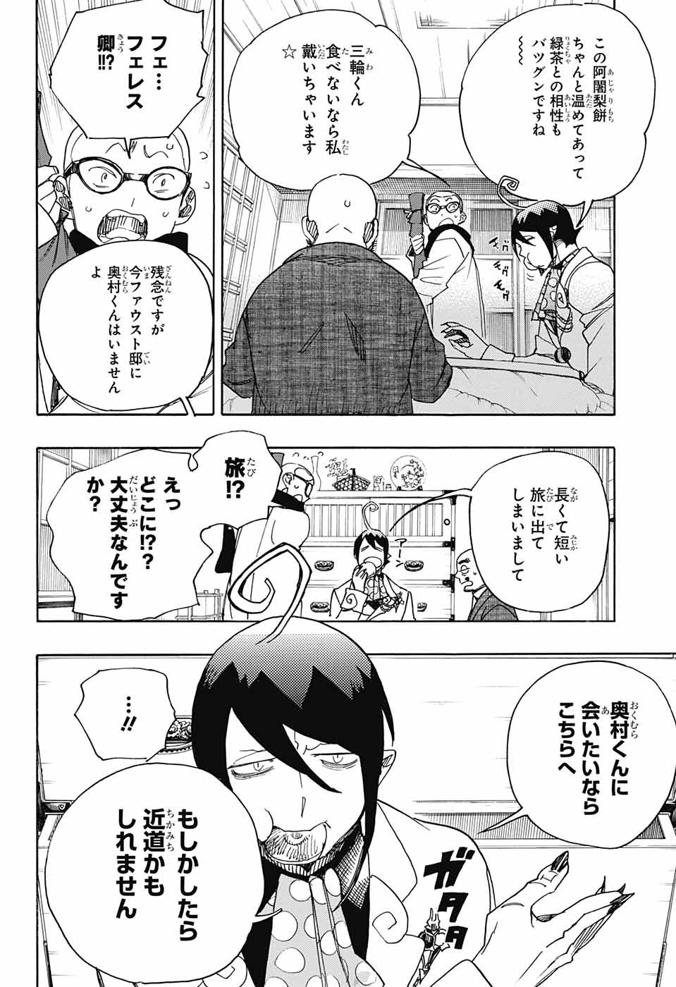 青の祓魔師 Chap 113 - Next Chap 114