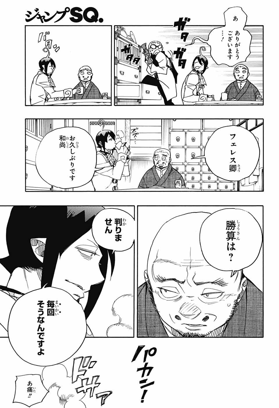 青の祓魔師 Chap 113 - Next Chap 114