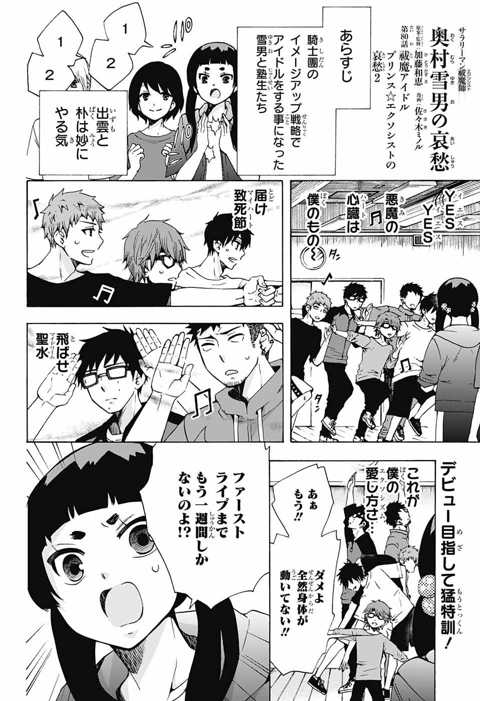 青の祓魔師 Chap 113 - Next Chap 114