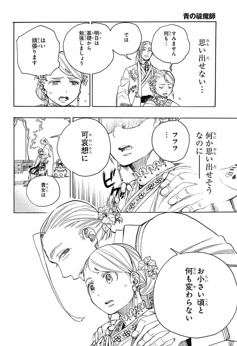 青の祓魔師 Chap 114 - Next Chap 115