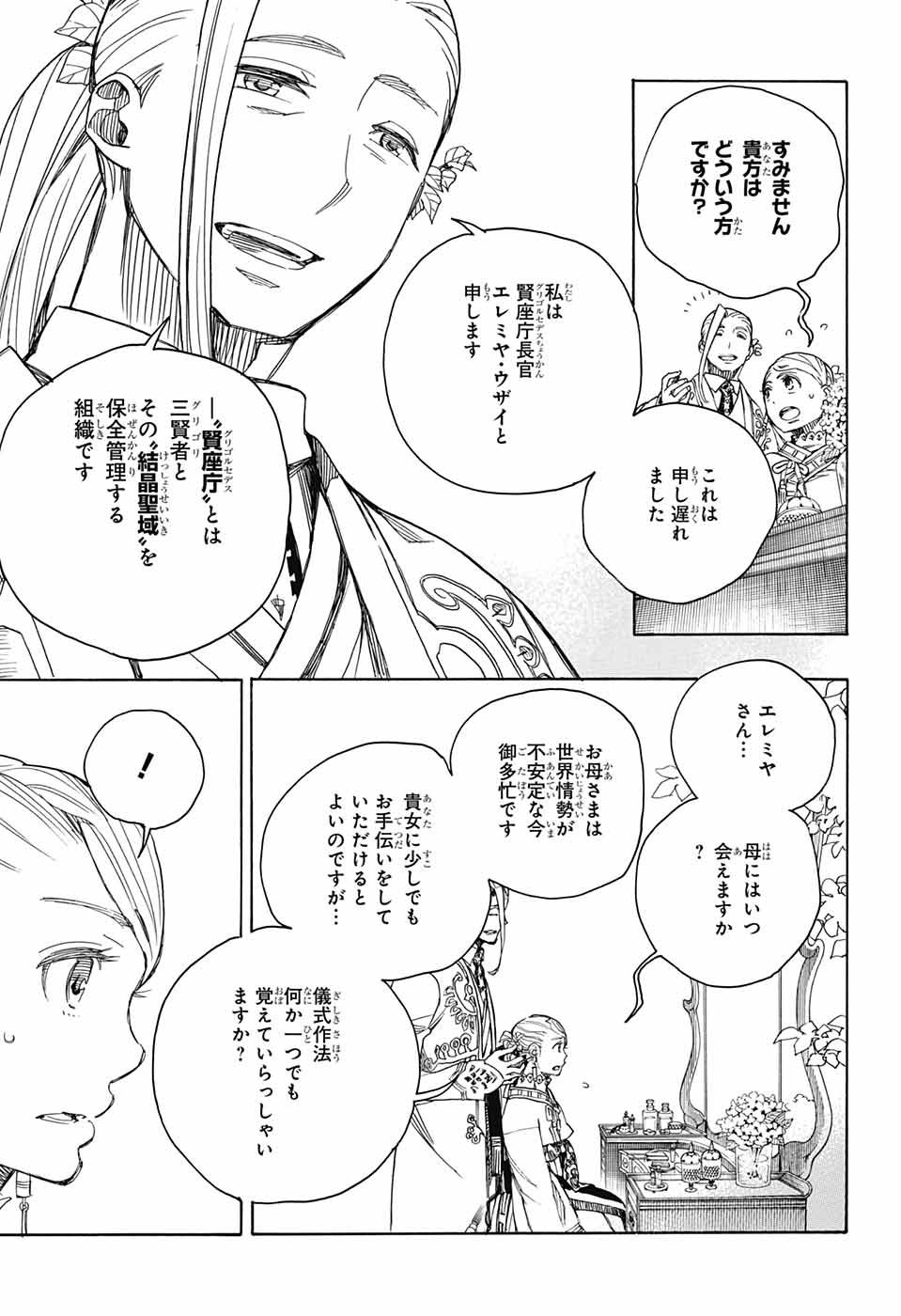 青の祓魔師 Chap 114 - Next Chap 115