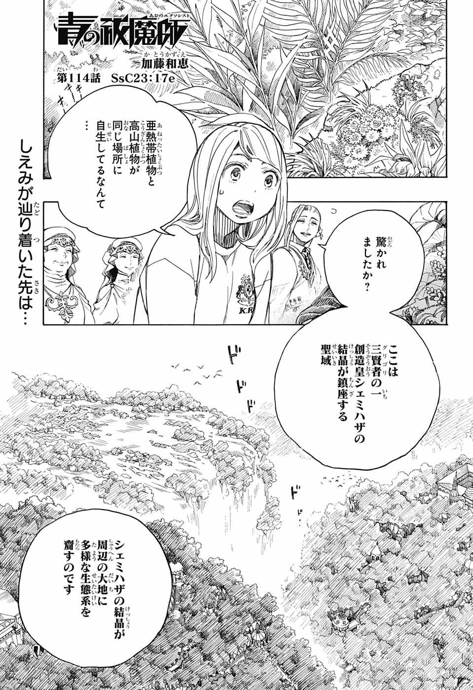 青の祓魔師 Chap 114 - Next Chap 115