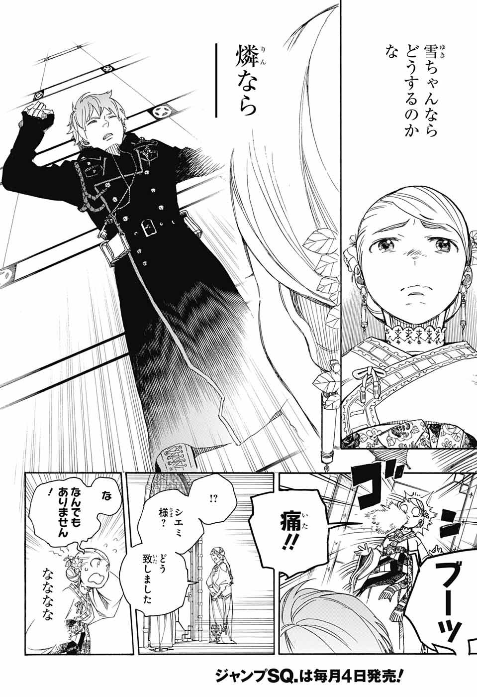 青の祓魔師 Chap 114 - Next Chap 115