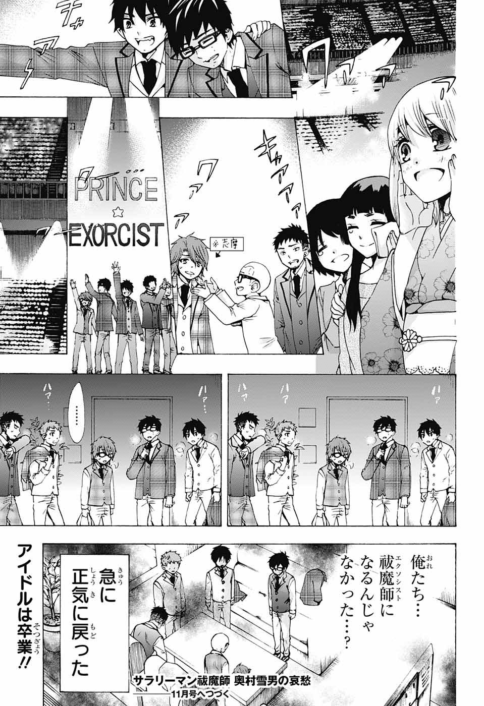 青の祓魔師 Chap 114 - Next Chap 115