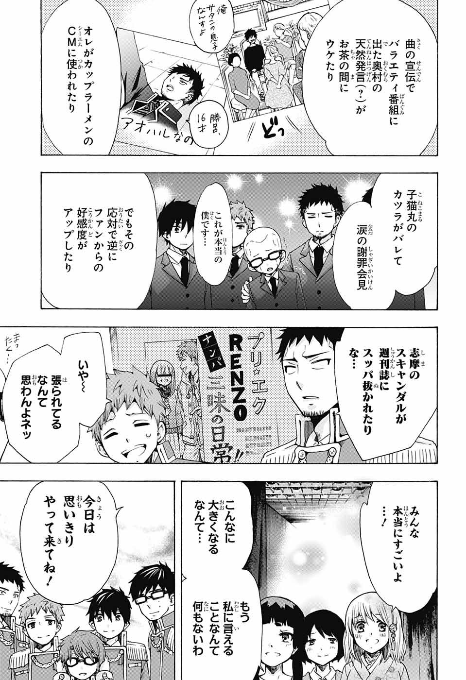 青の祓魔師 Chap 114 - Next Chap 115