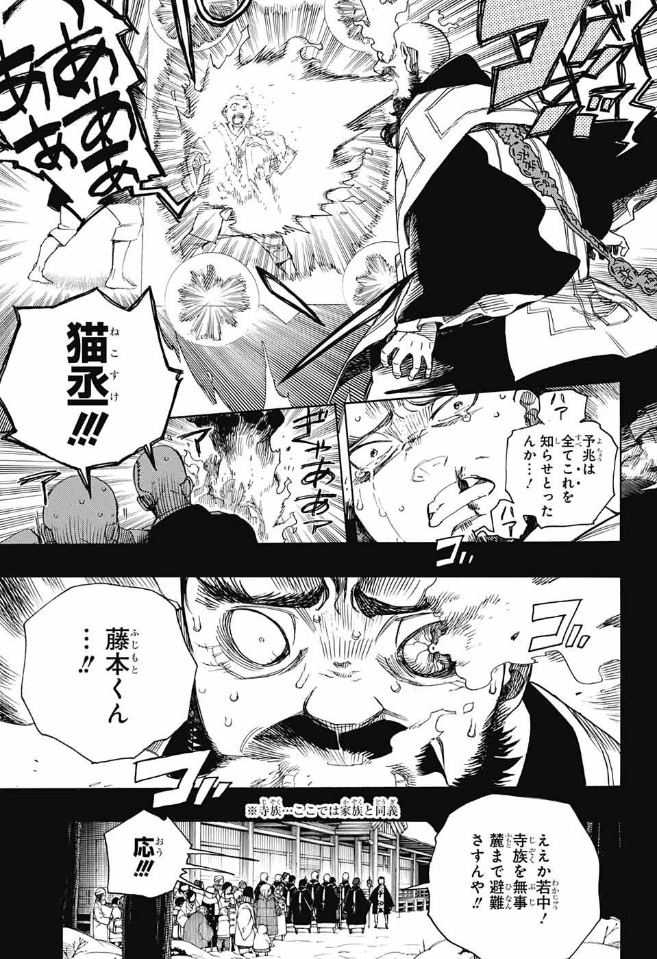 青の祓魔師 Chap 115 - Next Chap 116
