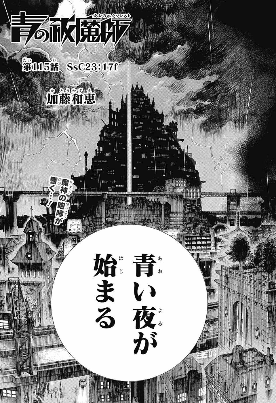 青の祓魔師 Chap 115 - Next Chap 116