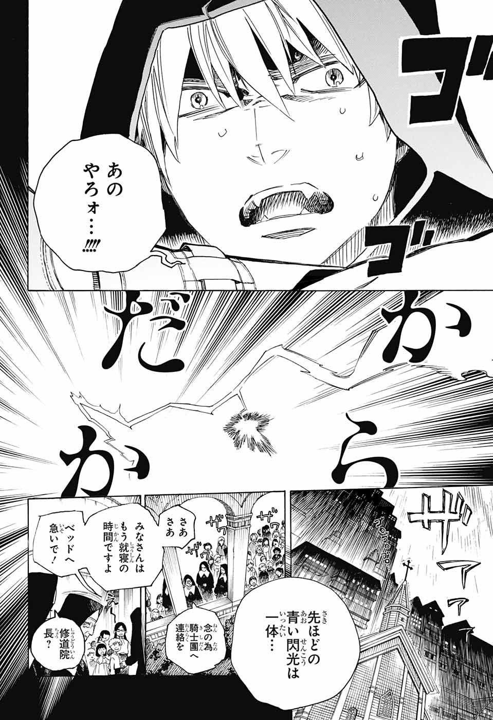 青の祓魔師 Chap 115 - Next Chap 116