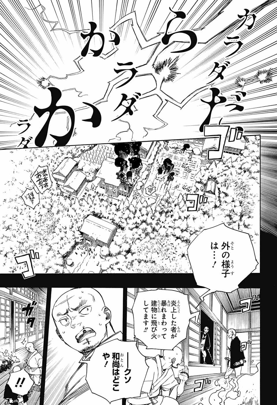 青の祓魔師 Chap 115 - Next Chap 116