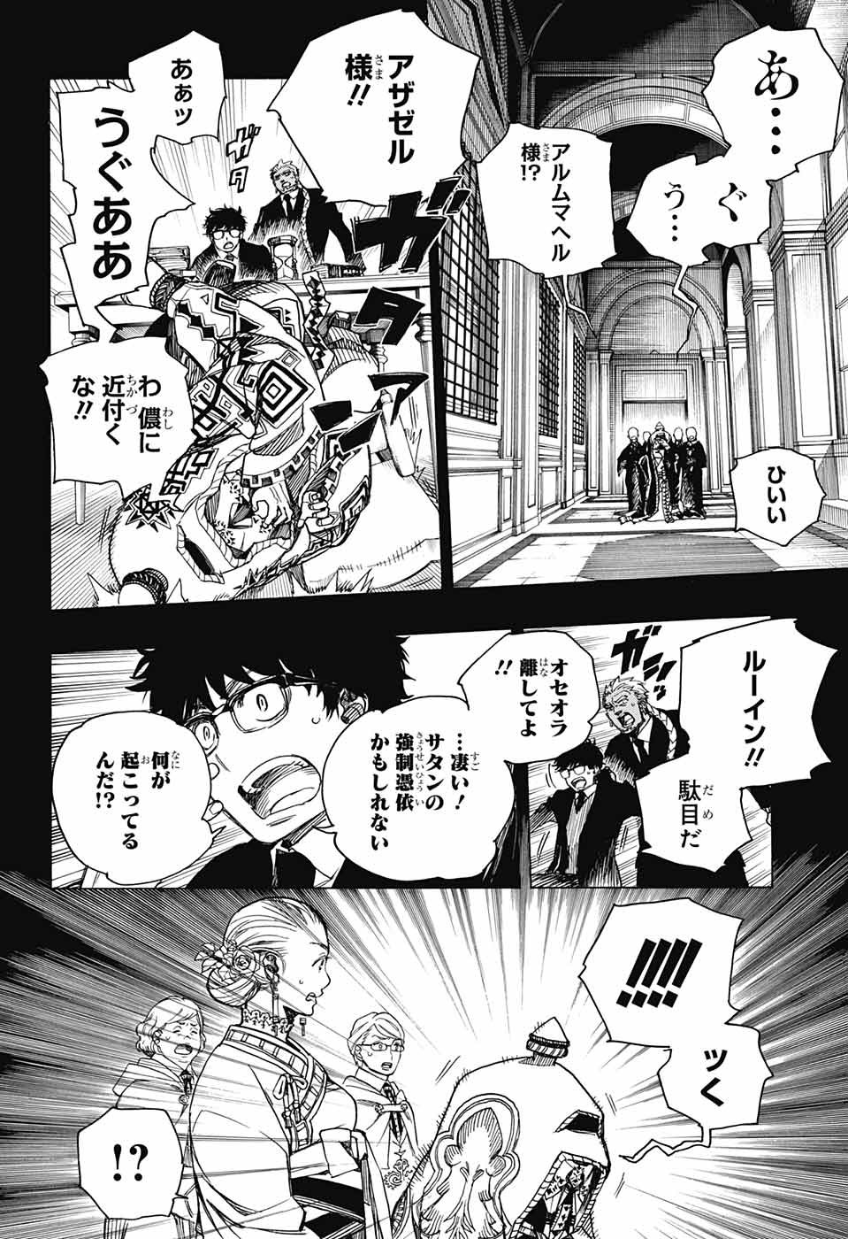 青の祓魔師 Chap 115 - Next Chap 116