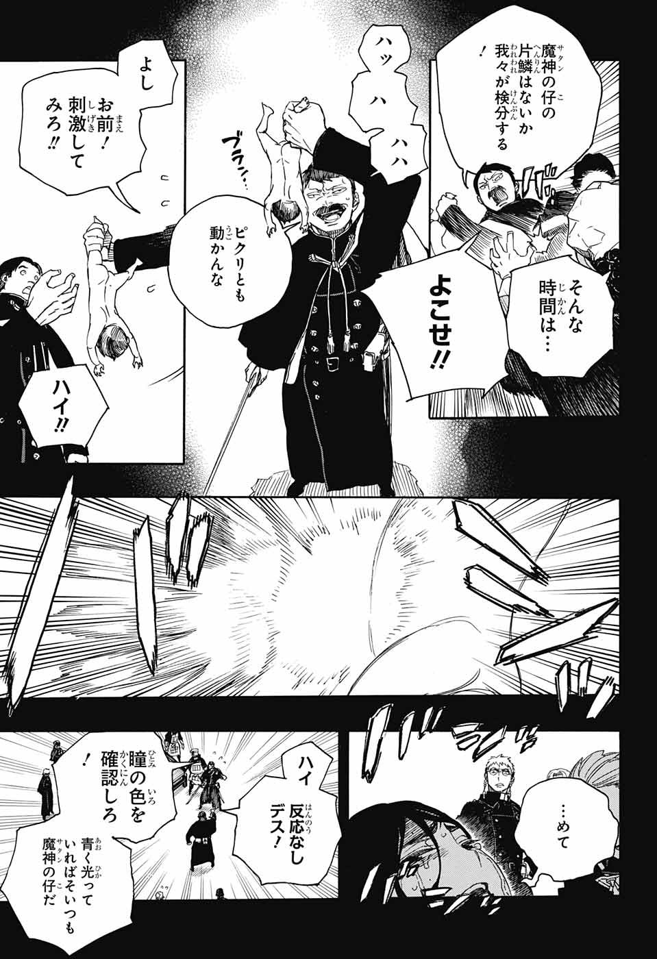 青の祓魔師 Chap 116 - Next Chap 117