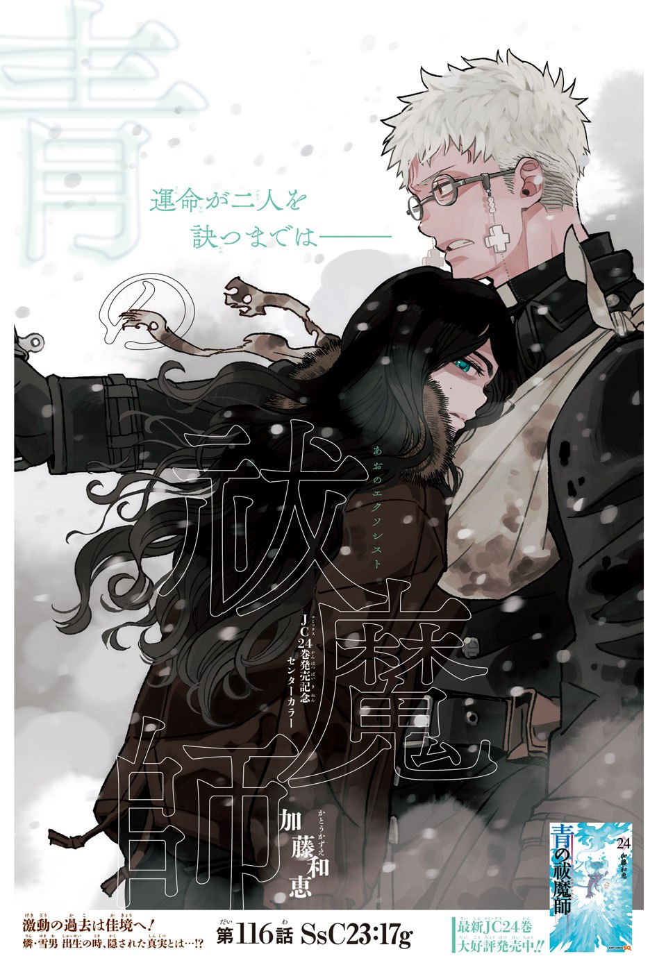 青の祓魔師 Chap 116 - Next Chap 117
