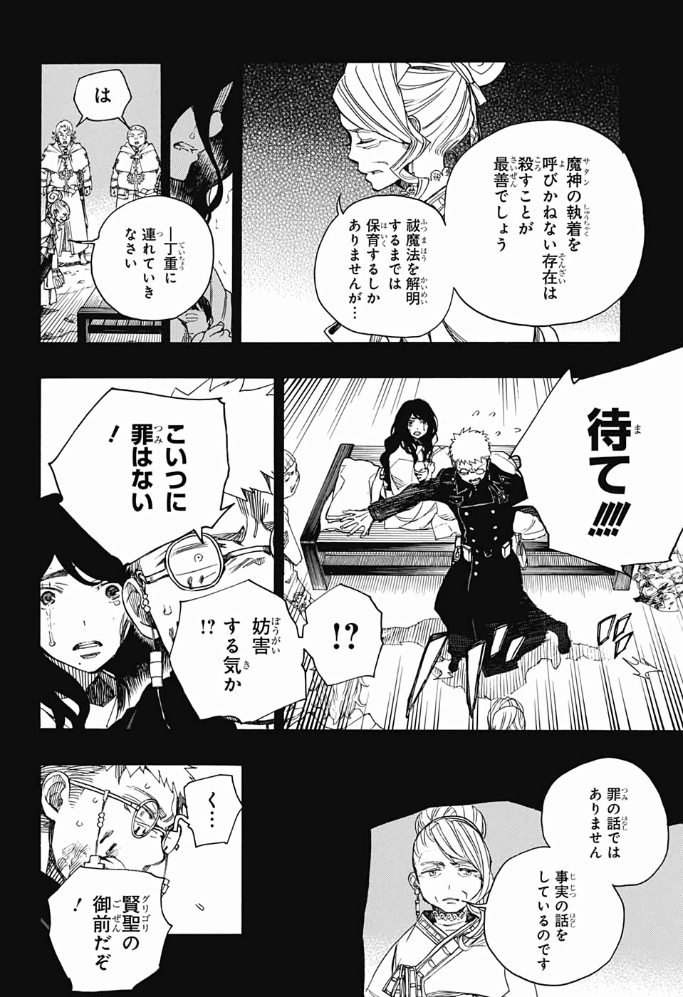 青の祓魔師 Chap 117 - Next Chap 118
