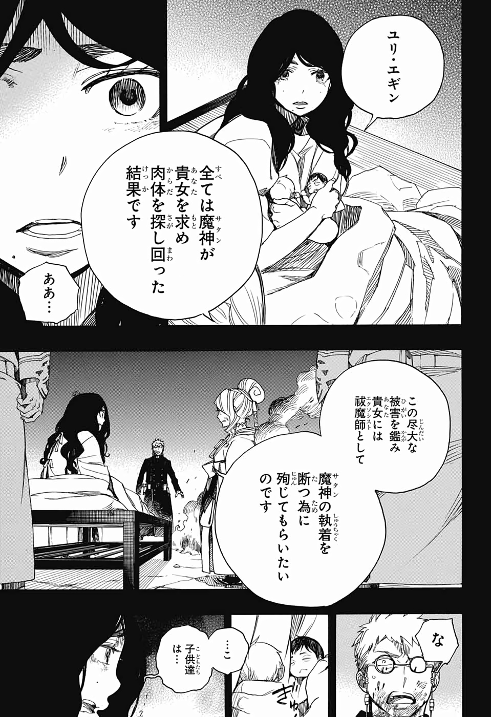 青の祓魔師 Chap 117 - Next Chap 118