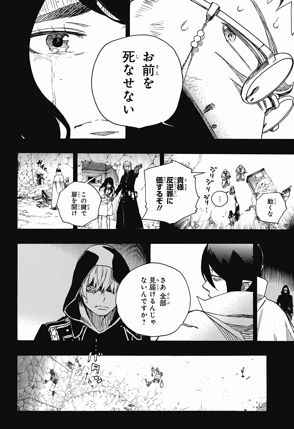 青の祓魔師 Chap 117 - Next Chap 118