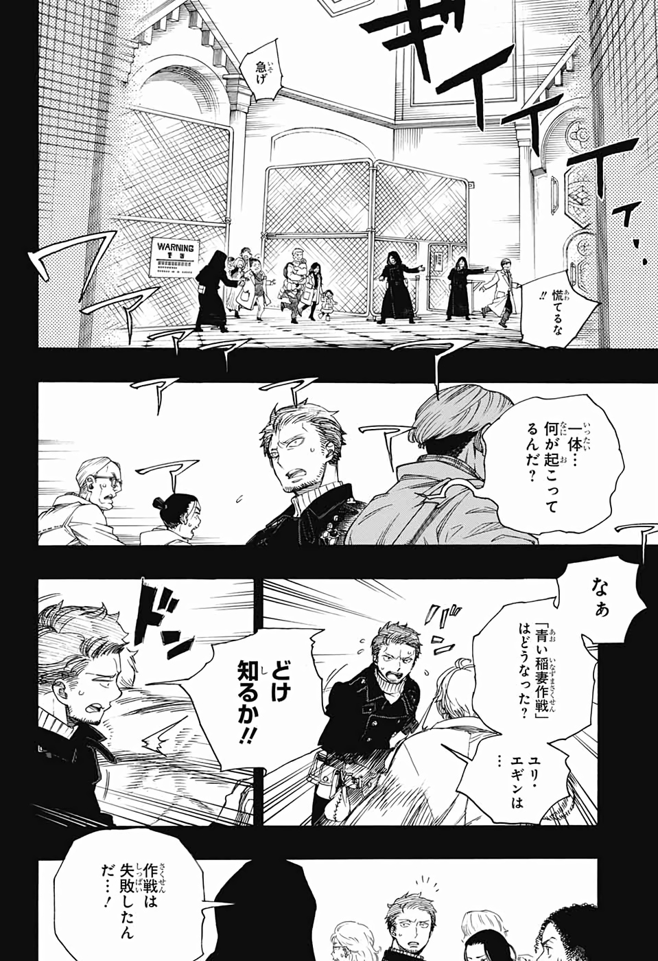 青の祓魔師 Chap 118 - Next Chap 119