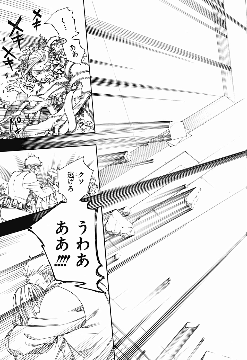 青の祓魔師 Chap 118 - Next Chap 119