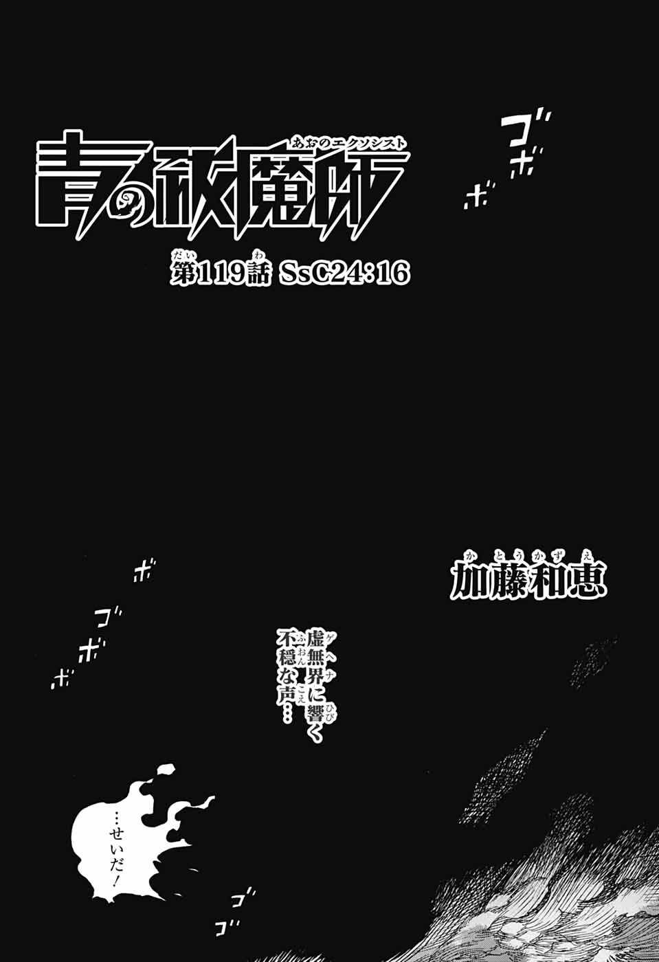 青の祓魔師 Chap 119 - Next Chap 120