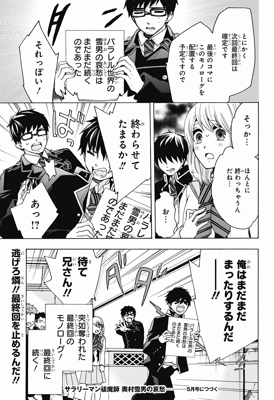 青の祓魔師 Chap 119 - Next Chap 120