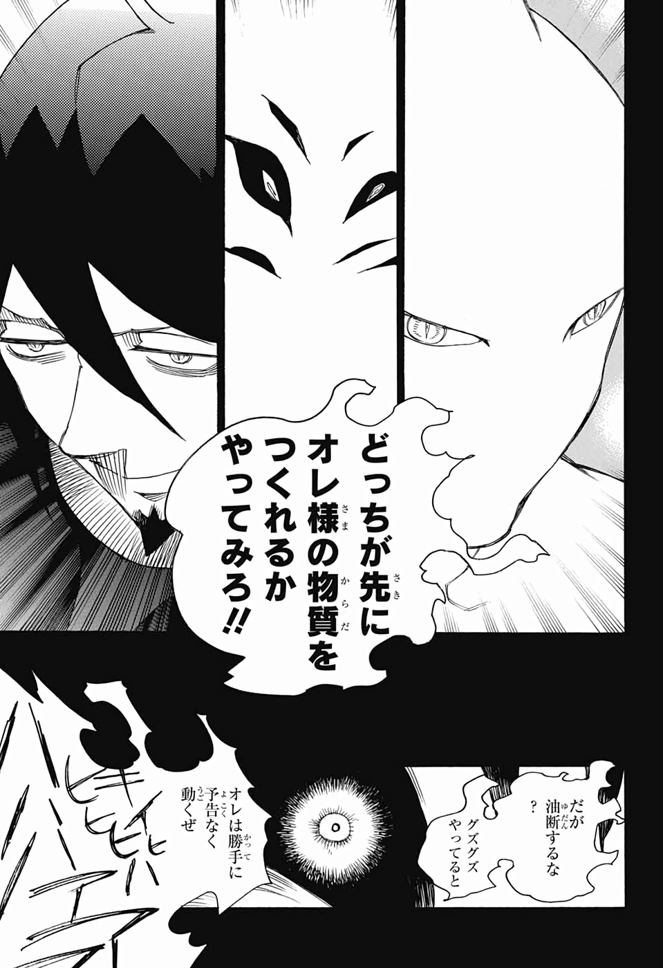 青の祓魔師 Chap 119 - Next Chap 120