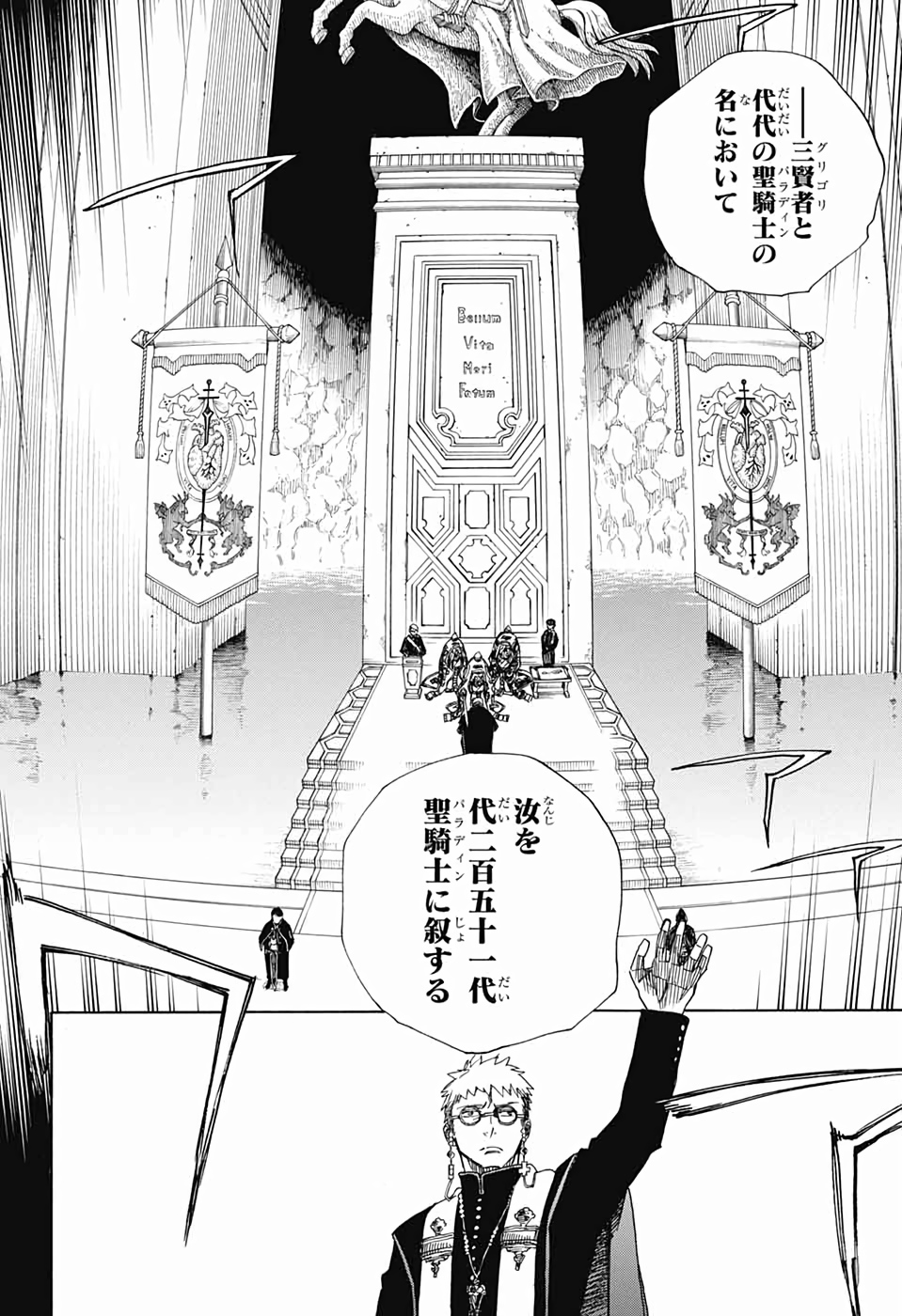 青の祓魔師 Chap 119 - Next Chap 120