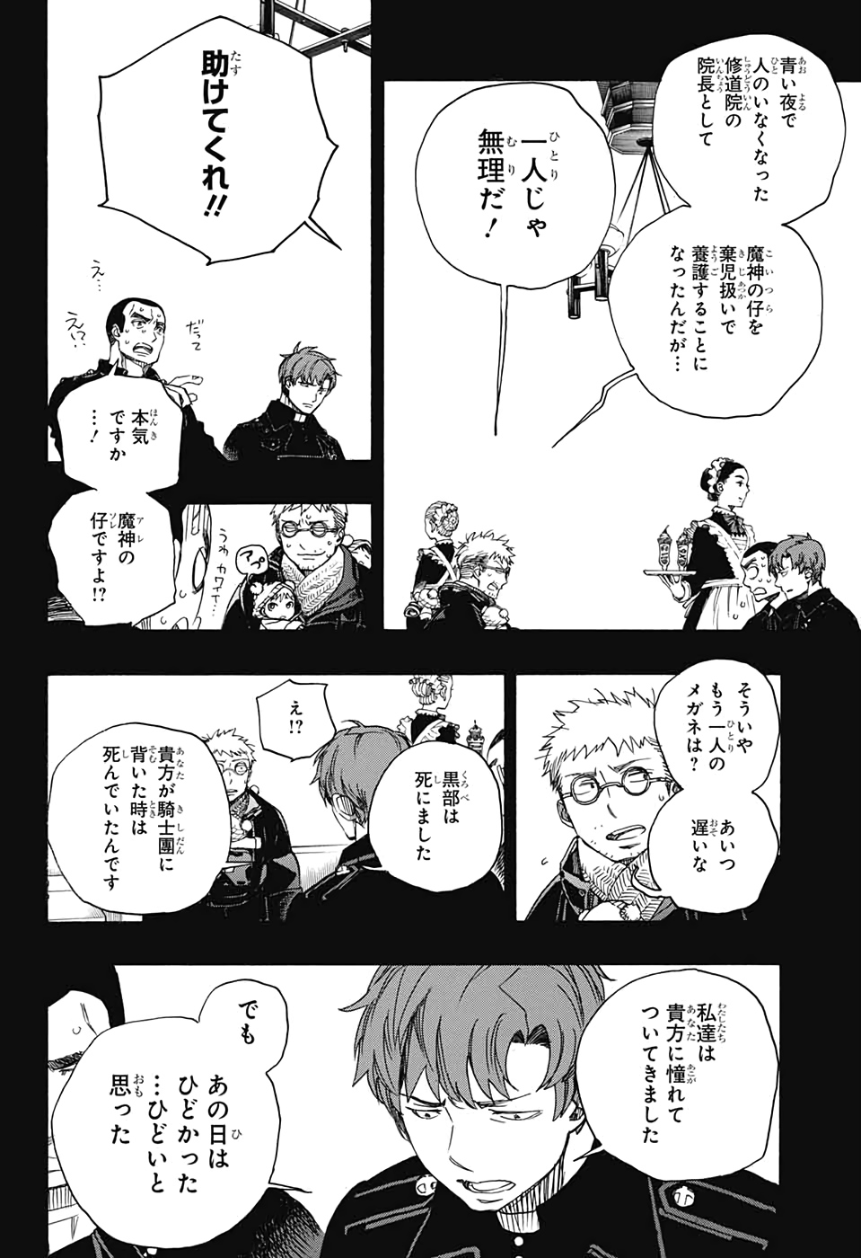 青の祓魔師 Chap 120 - Next Chap 121