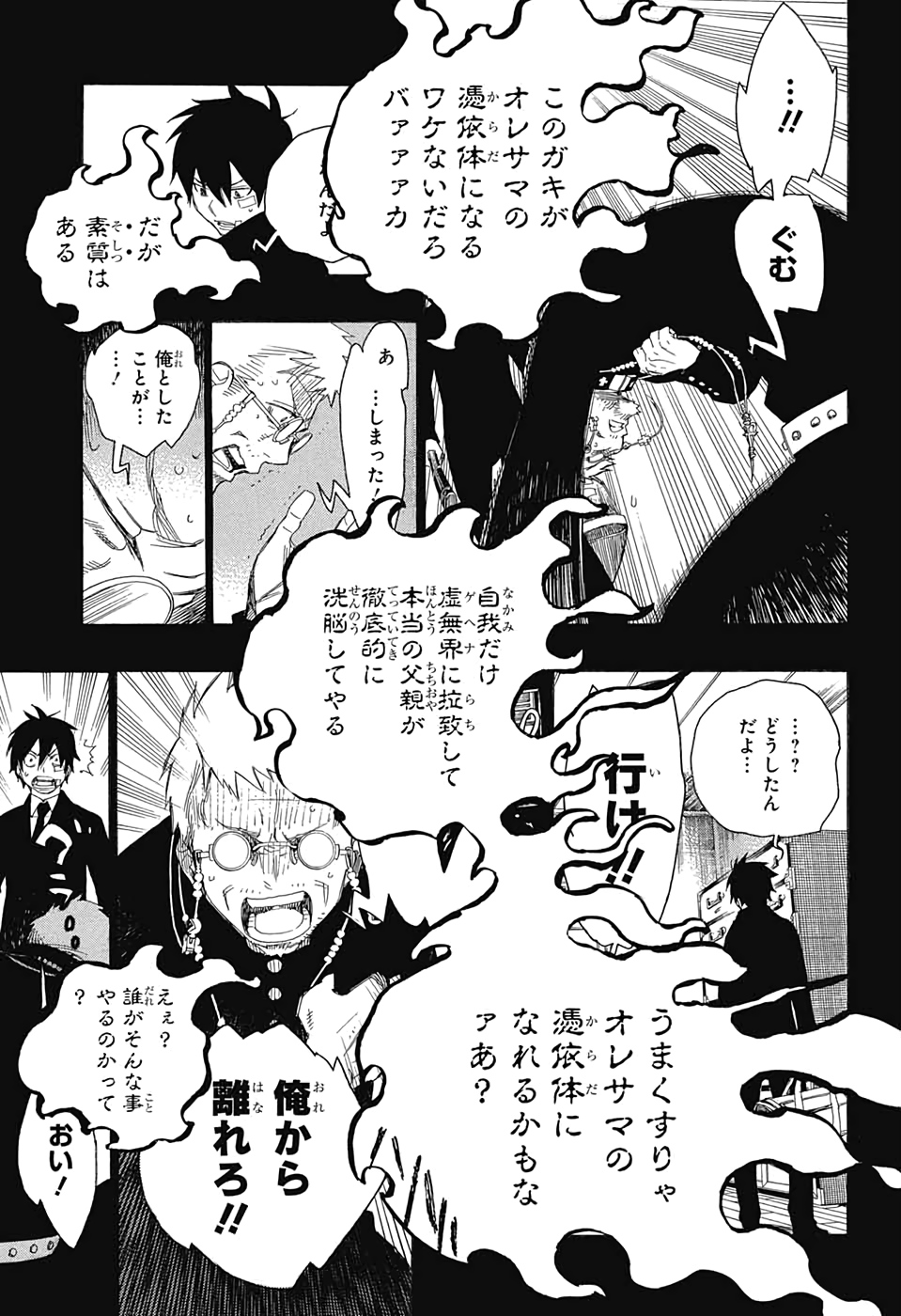 青の祓魔師 Chap 120 - Next Chap 121