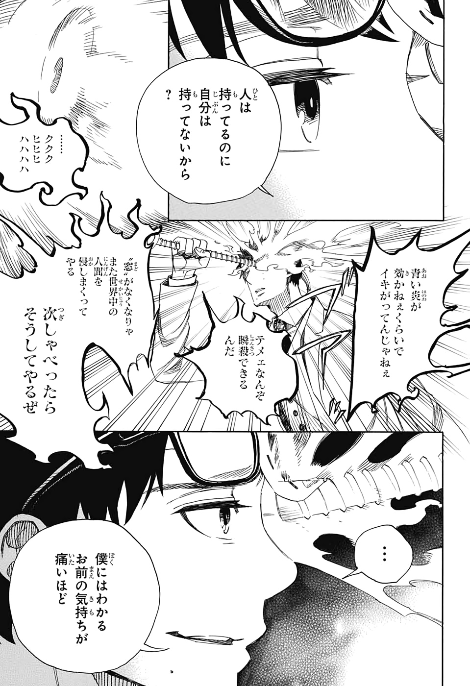 青の祓魔師 Chap 121 - Next Chap 122