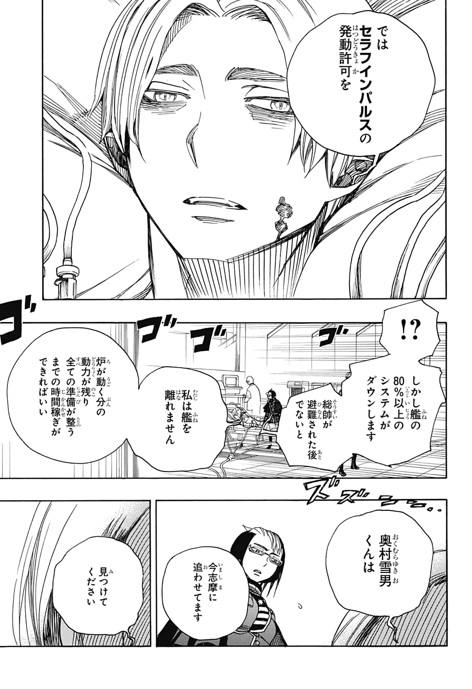 青の祓魔師 Chap 121 - Next Chap 122
