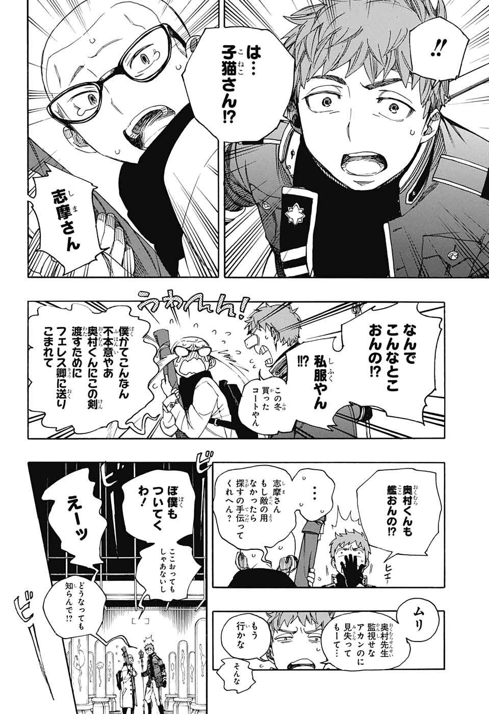 青の祓魔師 Chap 121 - Next Chap 122