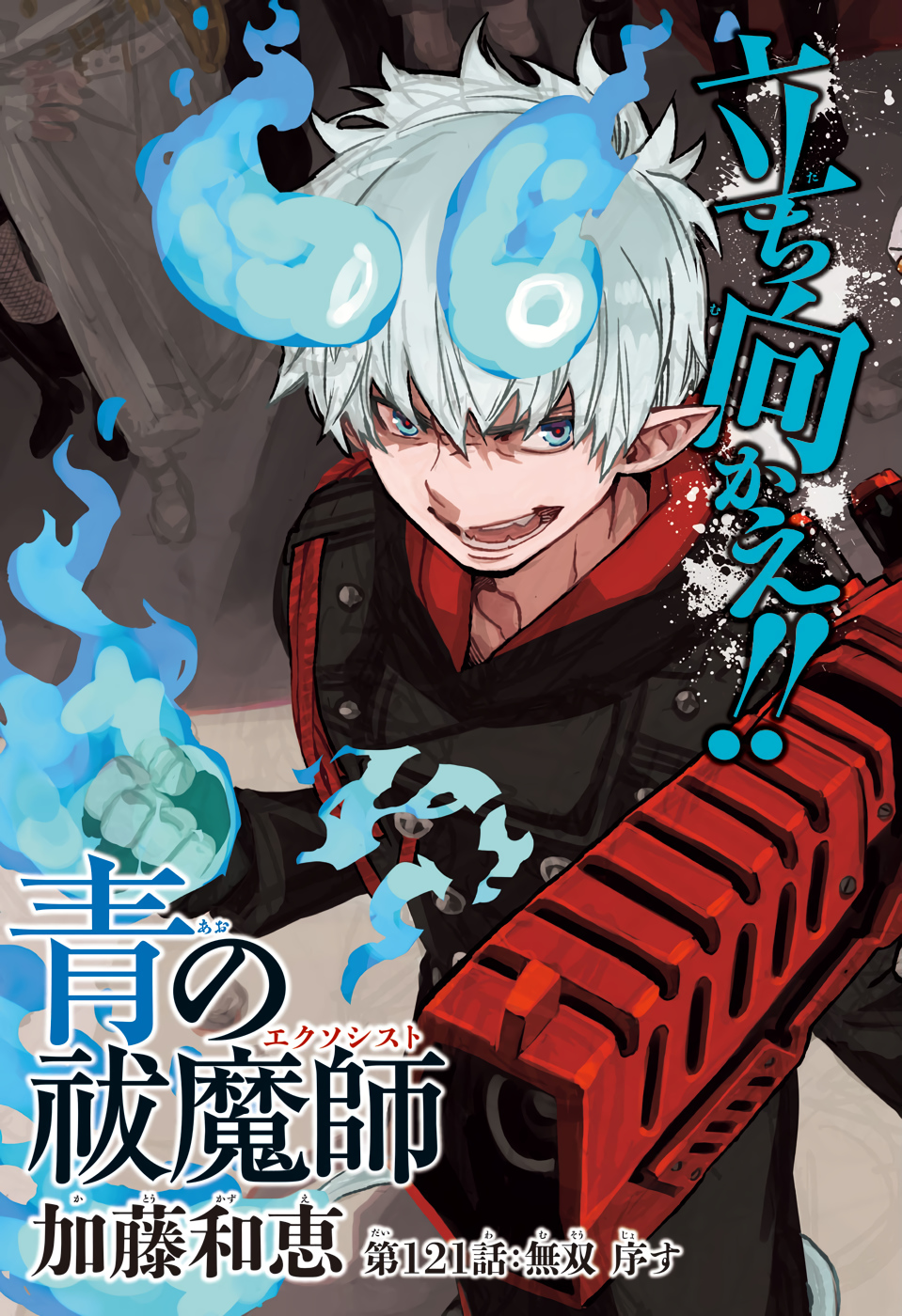 青の祓魔師 Chap 121 - Next Chap 122