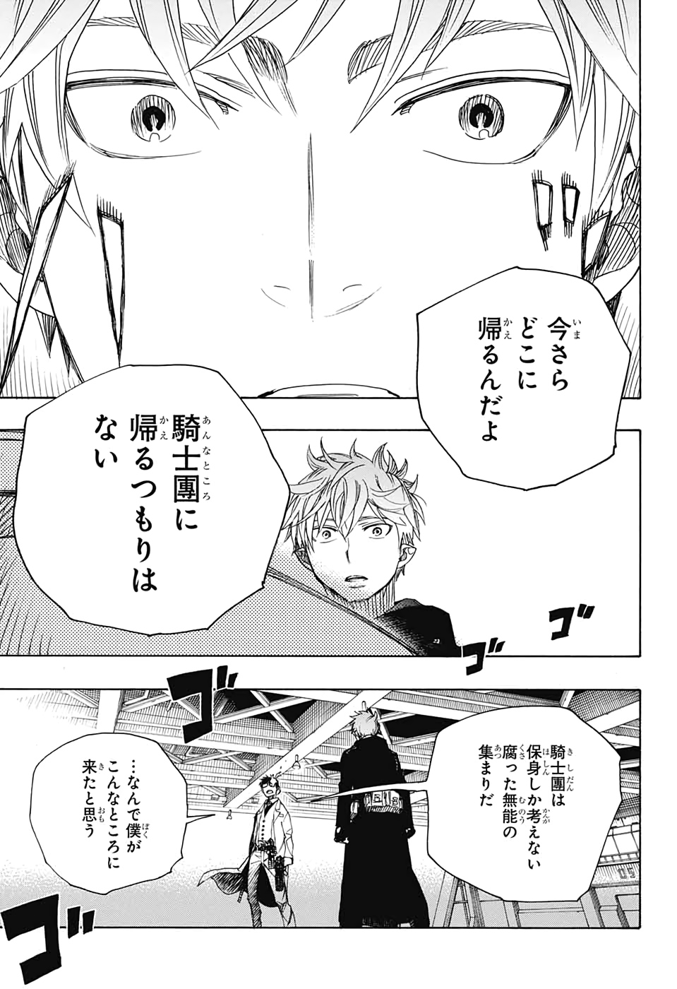 青の祓魔師 Chap 121 - Next Chap 122