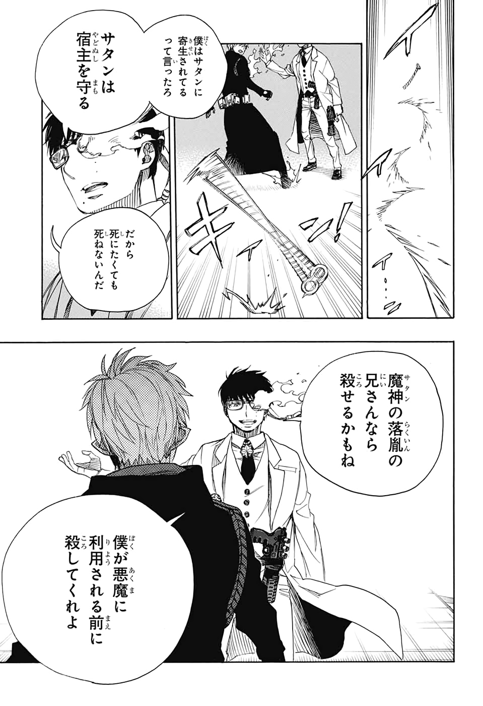 青の祓魔師 Chap 121 - Next Chap 122