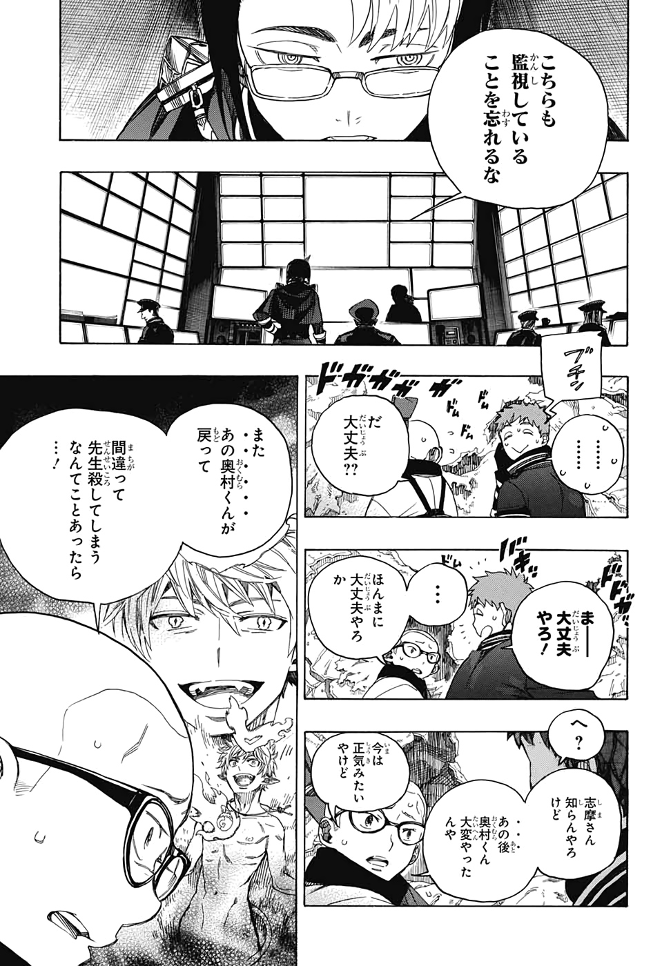 青の祓魔師 Chap 122 - Next Chap 123