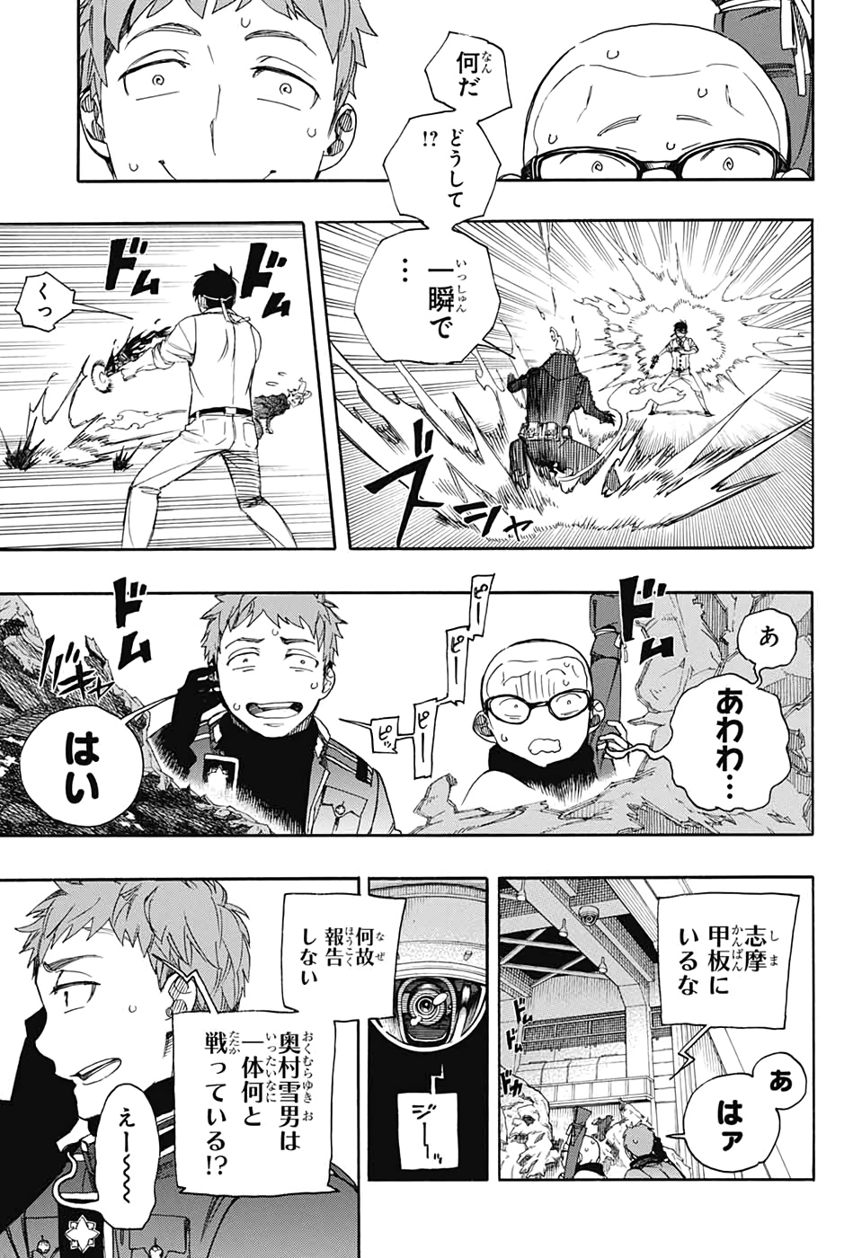 青の祓魔師 Chap 122 - Next Chap 123