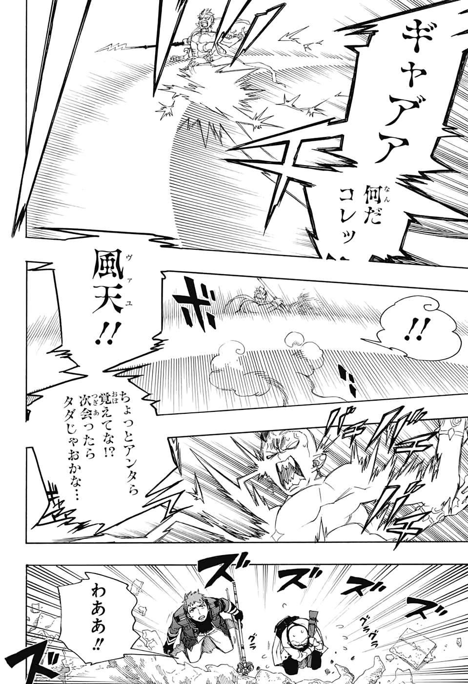青の祓魔師 Chap 122 - Next Chap 123