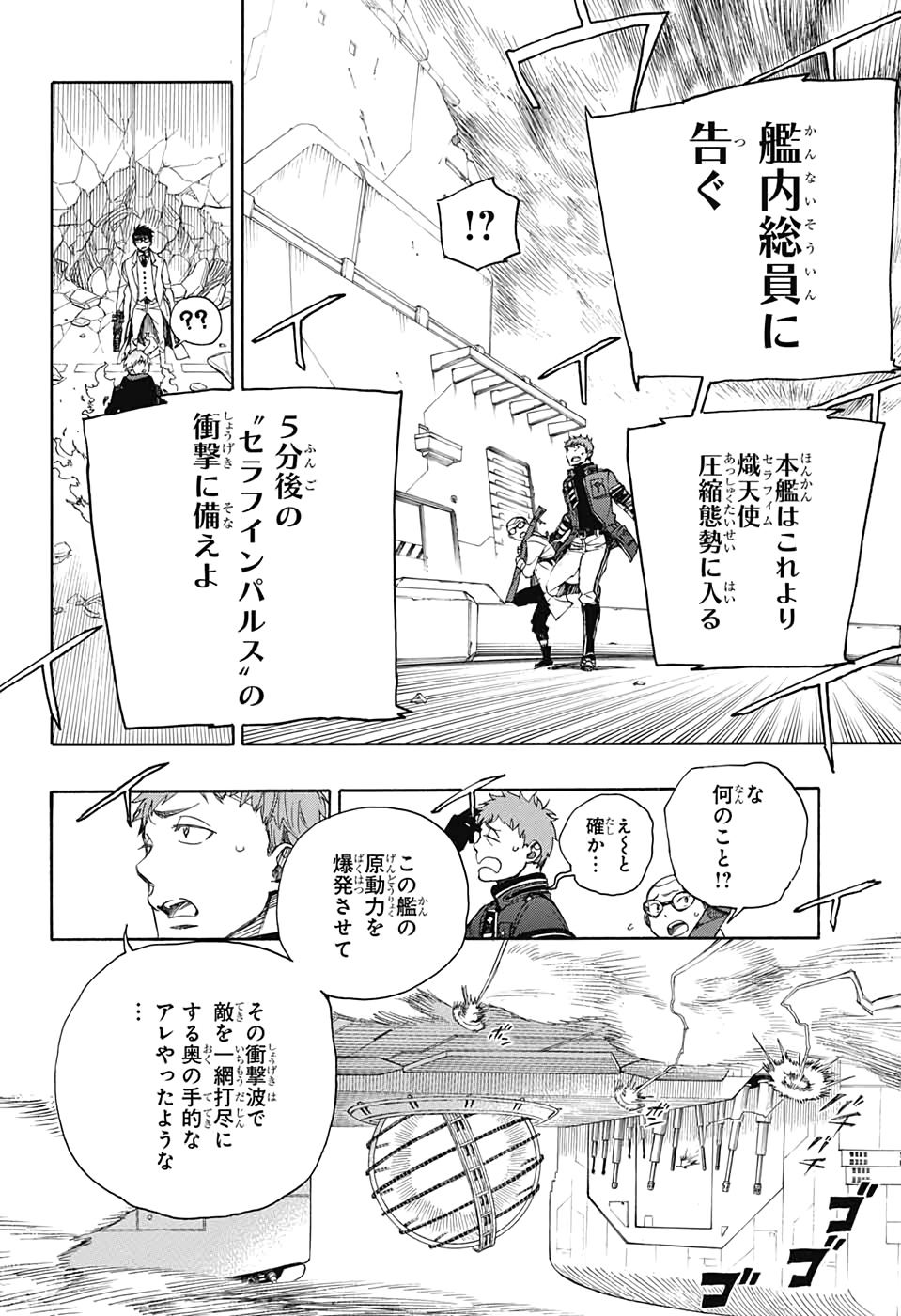 青の祓魔師 Chap 122 - Next Chap 123