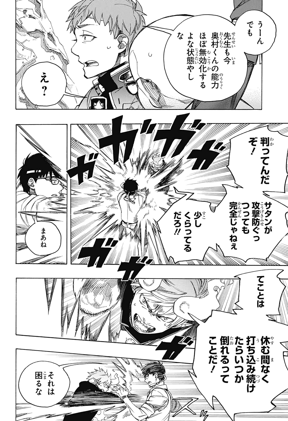 青の祓魔師 Chap 122 - Next Chap 123